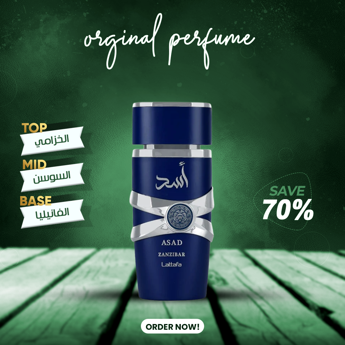 Asad Zanzibar Lattafa Perfumes 100ml