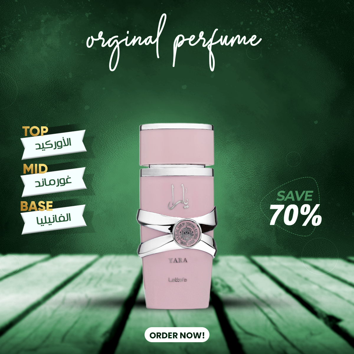 Yara Perfume by Lattafa 100ml