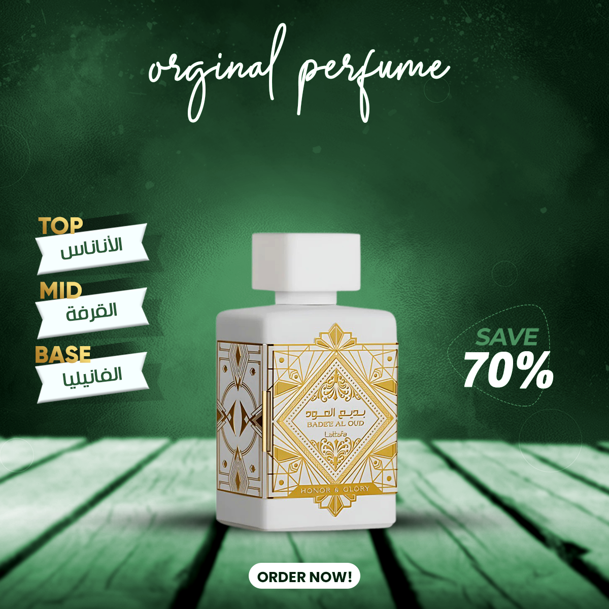 Bade'e Al Oud Honor & Glory Lattafa 100ml