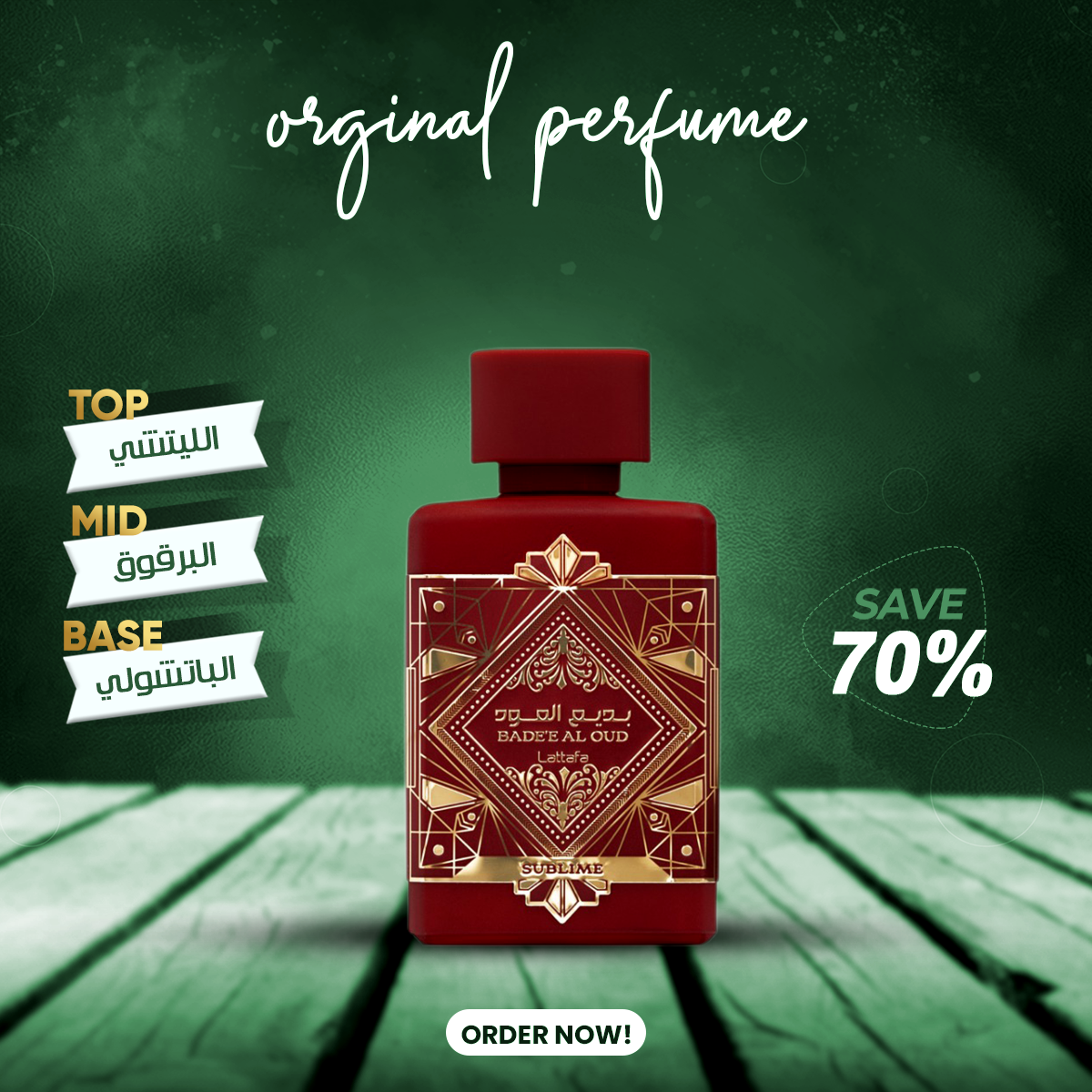 Bade'e Al Oud Sublime Lattafa 100ml